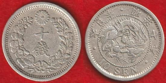 近代銭各種 - 名古屋 創業70年 時遊屋 古銭・アンティークコイン・切手