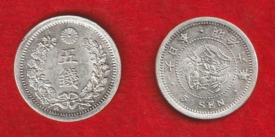 近代銭各種 - 名古屋 創業70年 時遊屋 古銭・アンティークコイン・切手