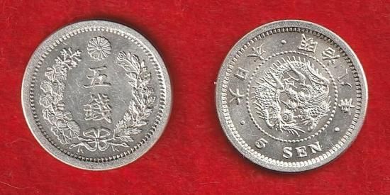 近代銭各種 - 名古屋 創業70年 時遊屋 古銭・アンティークコイン・切手