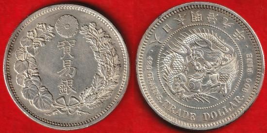 近代銭各種 - 名古屋 創業70年 時遊屋 古銭・アンティークコイン・切手