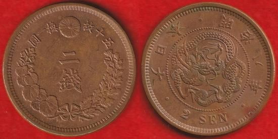 近代銭各種 - 名古屋 創業70年 時遊屋 古銭・アンティークコイン・切手