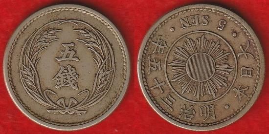 近代銭各種 - 名古屋 創業70年 時遊屋 古銭・アンティークコイン・切手