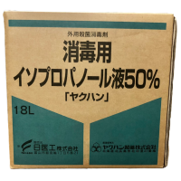 消毒用イソプロパノール液50％（18L）