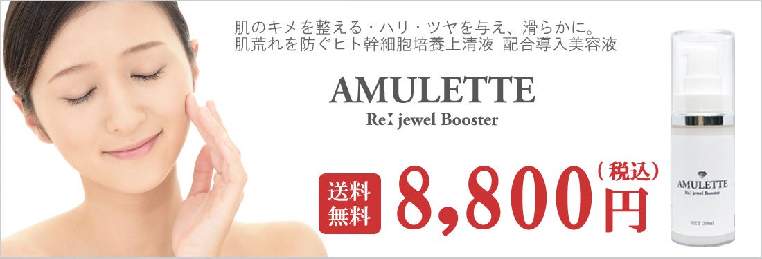 AMULETTE Re jewel Booster 30ml