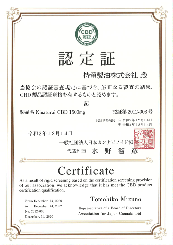 CBD製品認証資格ニーナチュラルCBD1500mg
