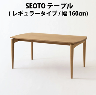 【送料無料】飛騨産業 HIDA SEOTO テーブル レギュラータイプ（高さ70cm）  KD345N ホワイトオーク材　納期：1ヶ月&#12316;1.5ヶ月（受注生産商品です）