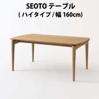 【送料無料】飛騨産業 HIDA SEOTO テーブル ハイタイプ（高さ74cm）KD345NH ホワイトオーク材　納期：1ヶ月&#12316;1.5ヶ月（受注生産商品です）