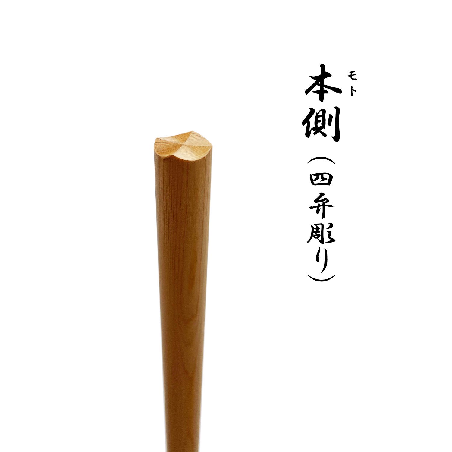 散杖 1尺2寸 約37cm 彫刻あり | 真言ショップ shingon.shop