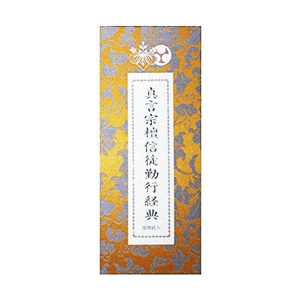 般若理趣経　常用経典 資177 般若理趣経 小形 : 貝葉書院 ヤフー店 - 通販 - Yahoo