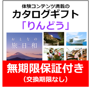 無期限版 - 【公式】温泉・旅行体験型カタログギフト「おとなの旅日和」