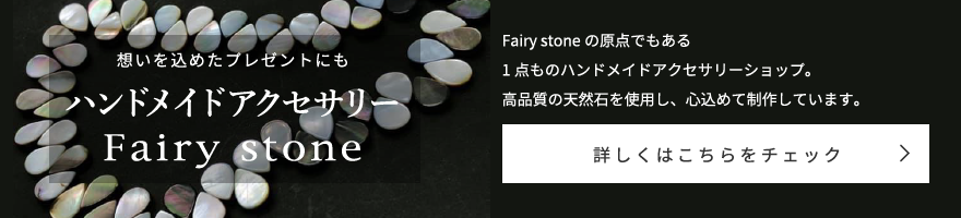 ϥɥᥤɥ꡼ Fairy stone