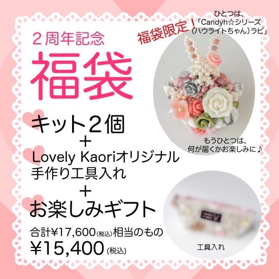 LovelyKaori｜オフィシャル通販サイト