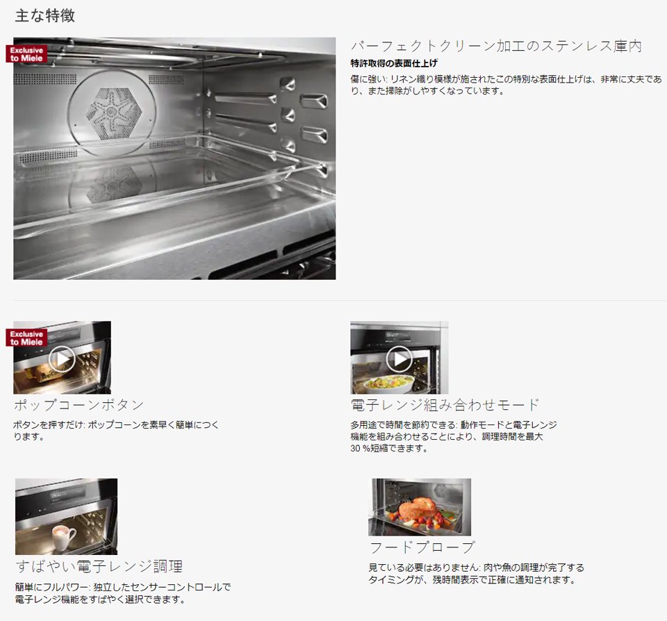 Miele 電子レンジ機能付きオーブン H 6800 BP ￥657,800（税込） - 輸入家電セレクトショップ 