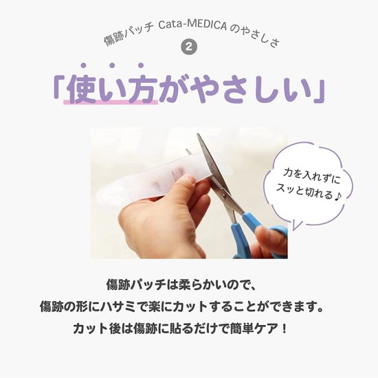 傷跡パッチ Cata-MEDICA 傷跡保護 テープ 産後 出産 帝王切開 手術跡 ｜ フェムテック通販専門店のPIBOLA（ピボラ）