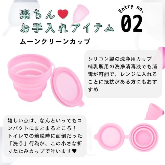 月経カップ 専用洗浄カップ MOON CLEAN CUP ムーンクリーンカップ