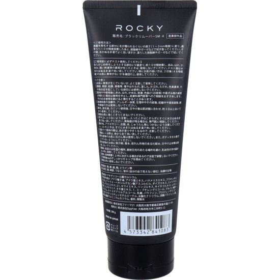 ロッキー ブラックリムーバー 薬用除毛クリーム 200g 脱毛 VIO