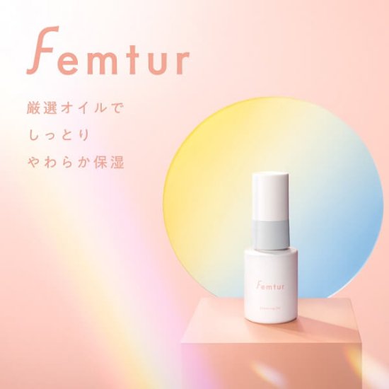 Femtur バランシングオイル インティメイトケア フェムチャー VIO 