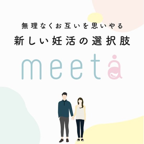 初めての 妊活用 シリンジキット meeta（ミータ）3回分 お試し 不妊