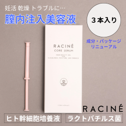 ﾘﾆｭｰｱﾙ【注入型美容液】 racine core serum ラシーネコアセラム3本入り ｜ racine