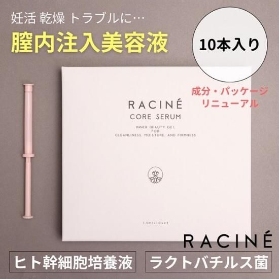 racine core serum 注入型デリケートゾーン美容液 ラシーネコアセラム 