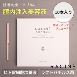 注目の福袋 racine ７本 ラシーネコアセラム 膣美容液 jbx-group.jp