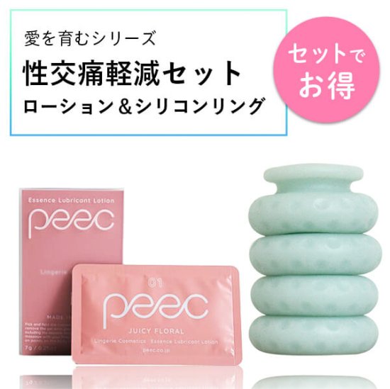 性交痛対策セット peec ピーク ソフトエッセンスローション＆OHNUT