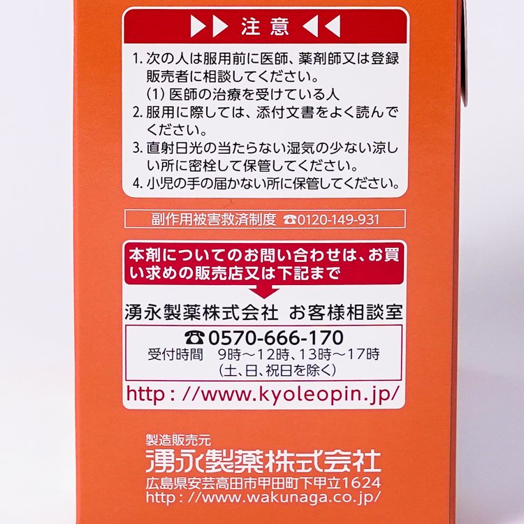 キヨーレオピンネオ 60ml×4本 [※他の商品と同時購入は不可]