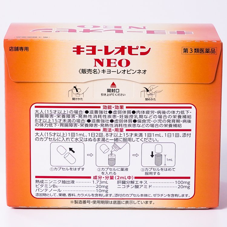 キヨーレオピンNEO 60mL×4本 第3類医薬品 | 鹿児島天文館薬局 公式通販サイト