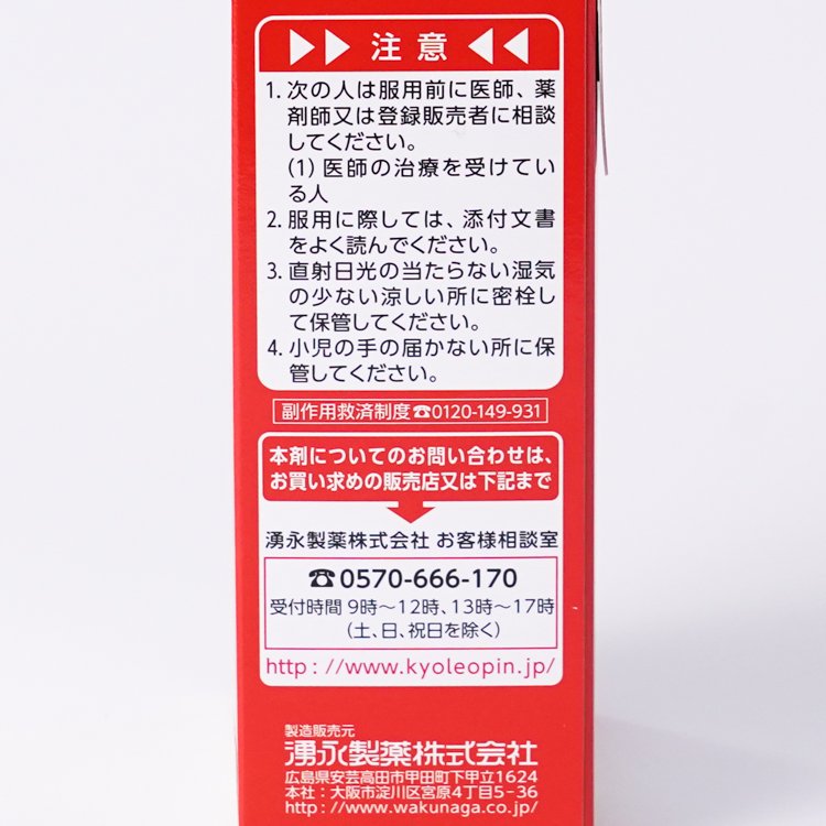 レオピンファイブNEO 60mL×1本 第2類医薬品 | 鹿児島天文館薬局 公式