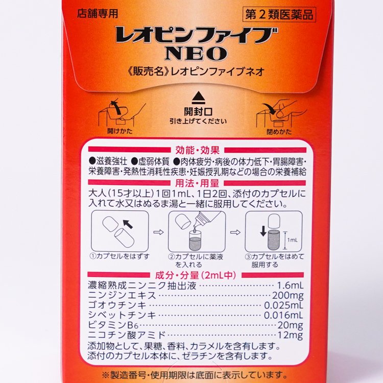 レオピンファイブNEO 60mL×1本 第2類医薬品 | 鹿児島天文館薬局 公式