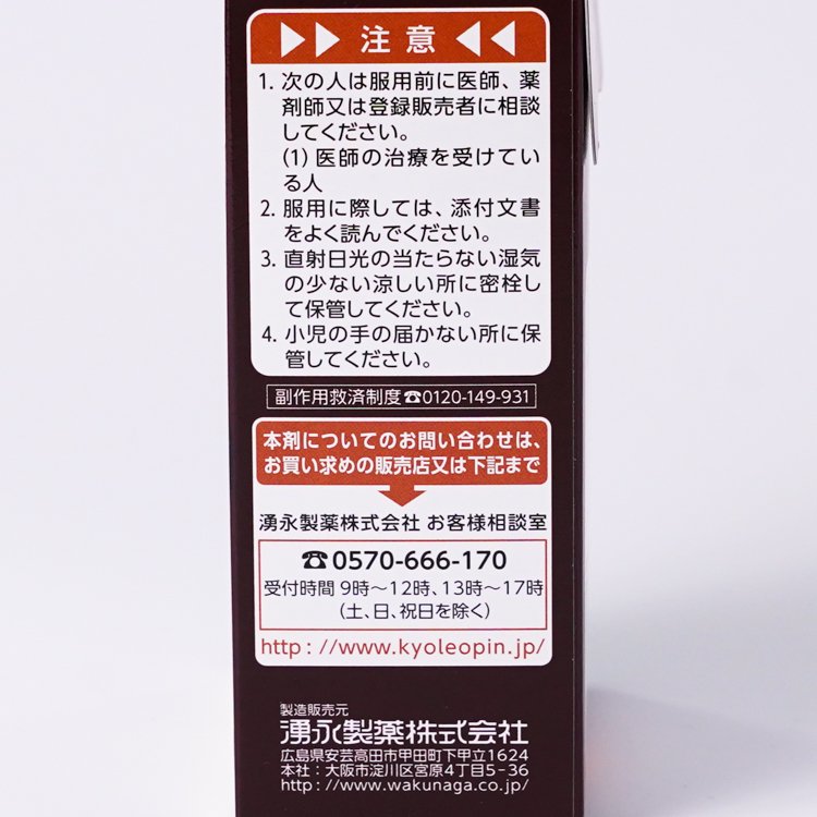 あすつく】 湧永製薬 レオピンロイヤル 60ml×4本入 fucoa.cl