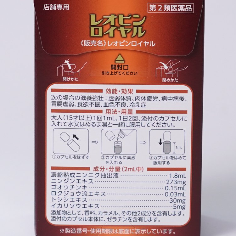 返品交換不可】 湧永製薬 レオピンロイヤル 60ml×4本 fucoa.cl