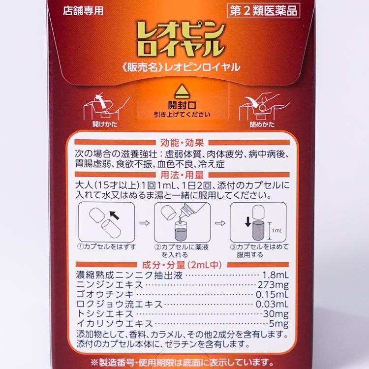 レオピンロイヤル 60mL×2本 第2類医薬品 | 鹿児島天文館薬局 公式通販サイト