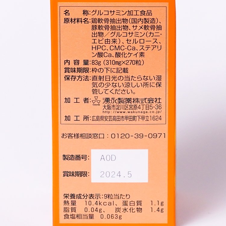 プレビジョン ラクッションプラス 270粒 健康補助食品 | 鹿児島天文館薬局 公式通販サイト