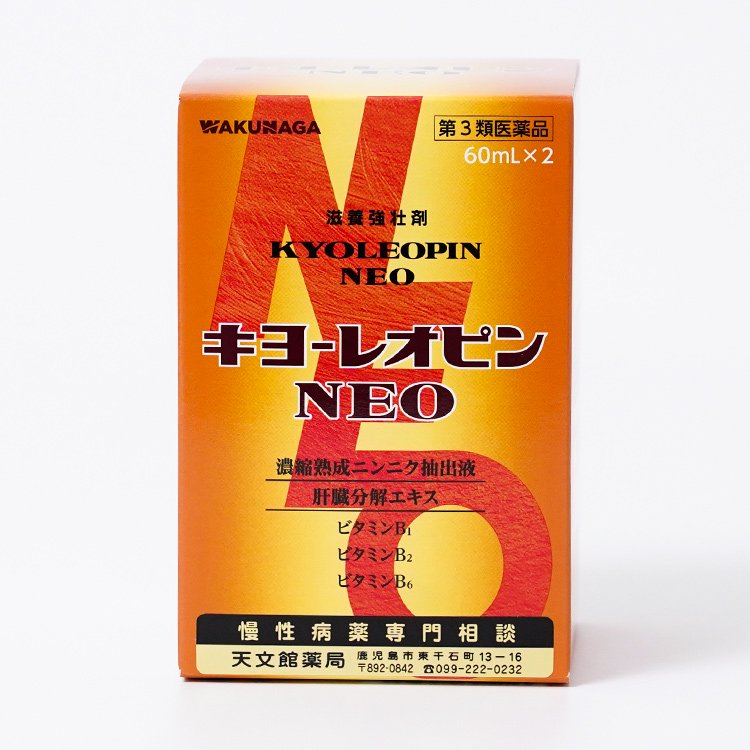 NEW】キヨーレオピンNEO w 60mL×2本 第3類医薬品 | 鹿児島天文館薬局 公式通販サイト