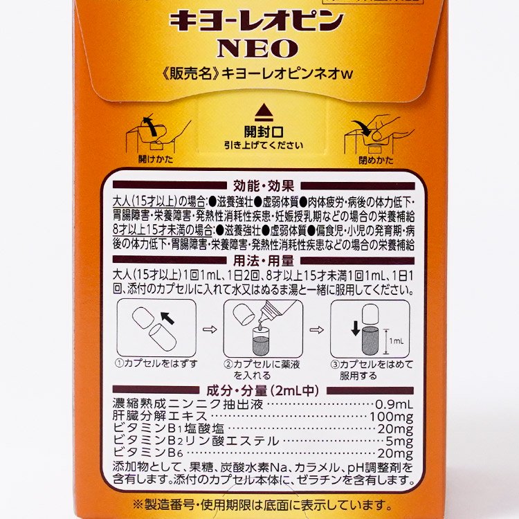 【NEW】キヨーレオピンNEO w 60mL×2本 第3類医薬品 | 鹿児島天文館薬局 公式通販サイト