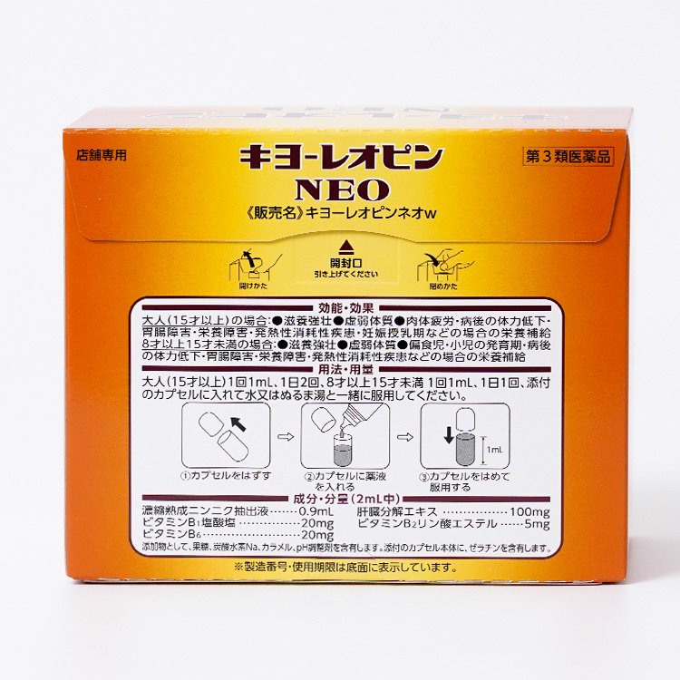 【NEW】キヨーレオピンNEO w 60mL×4本 第3類医薬品 | 鹿児島天文館薬局 公式通販サイト