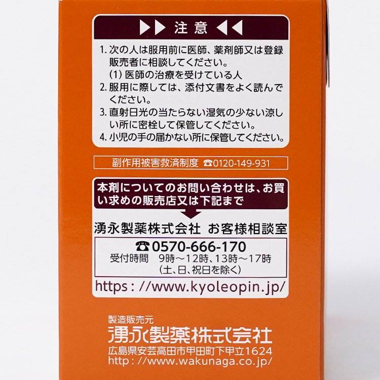 【NEW】キヨーレオピンNEO w 60mL×4本 第3類医薬品 | 鹿児島天文館薬局 公式通販サイト