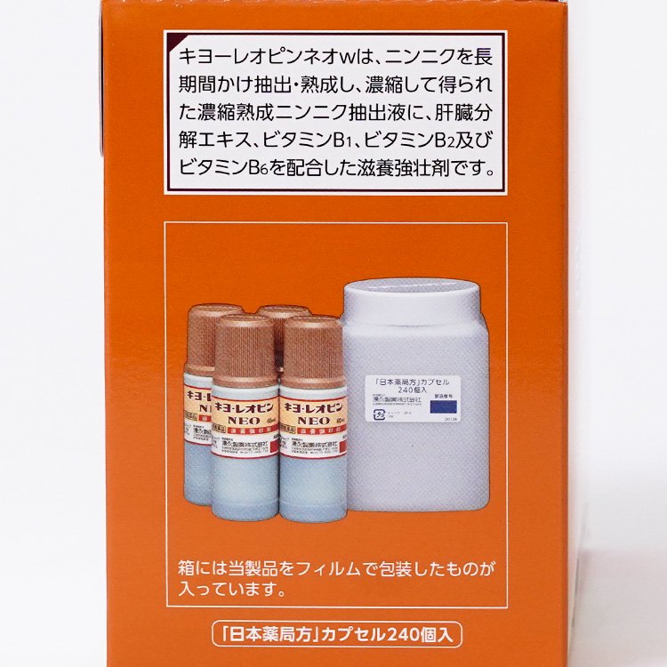 【NEW】キヨーレオピンNEO w 60mL×4本 第3類医薬品 | 鹿児島天文館薬局 公式通販サイト