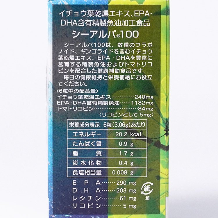 シーアルパ100 180粒 健康補助食品 | 鹿児島天文館薬局 公式通販サイト