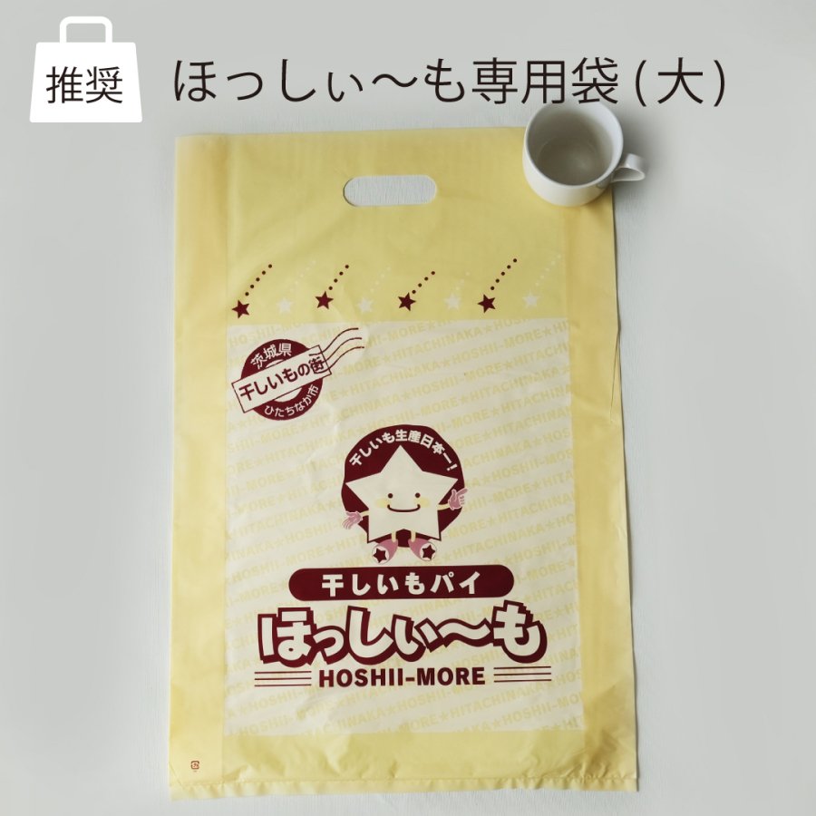 ほっしぃ～も（15個入）　shop｜お菓子のきくち　kikuchi　通販ショップ