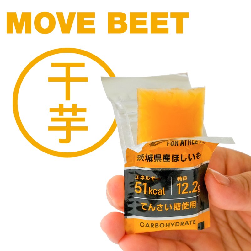 MOVE BEET(干芋) １０個入×２箱（１セット） - kikuchi shop｜お菓子のきくち 通販ショップ