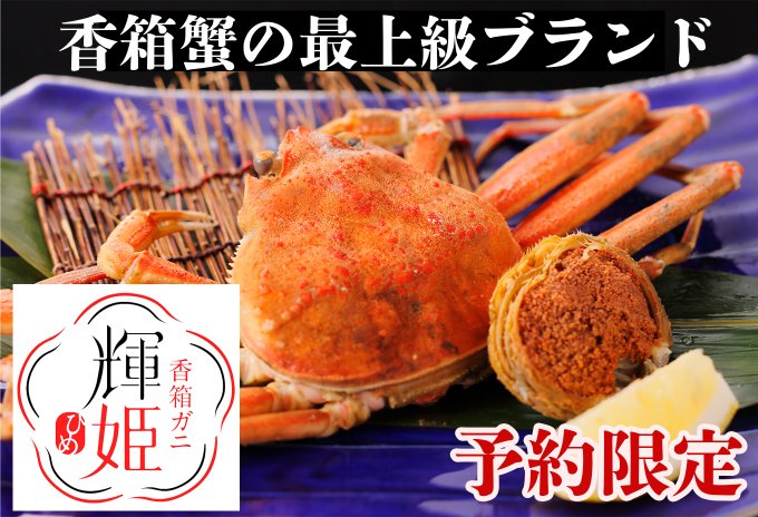 冬季限定(11月9日〜12月31日)】香箱蟹(ずわい蟹石川県産雌) 5個 ※早期