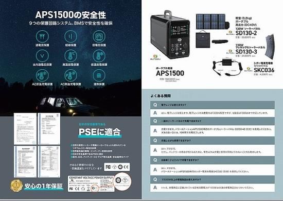 NEWモデル Sungzuサンズポータブル電源 APS1500 - 株式会社KMT