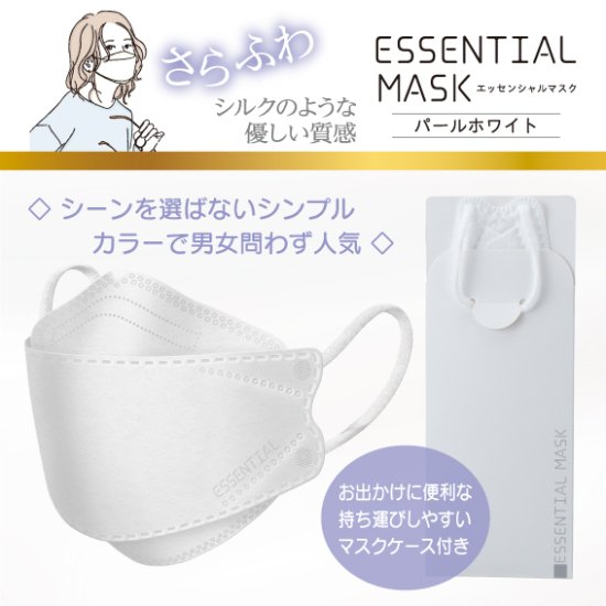 さらふわ ESSENTIAL MASK パールホワイト30枚入 - ヨコイオンラインショップ