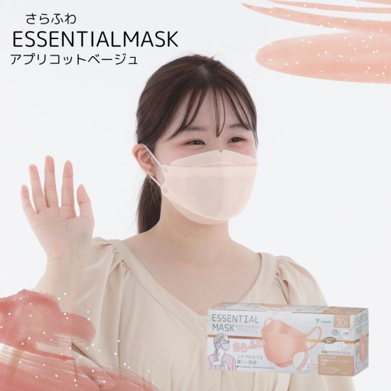 さらふわ ESSENTIAL MASK アプリコットベージュ30枚入 - ヨコイオンラインショップ