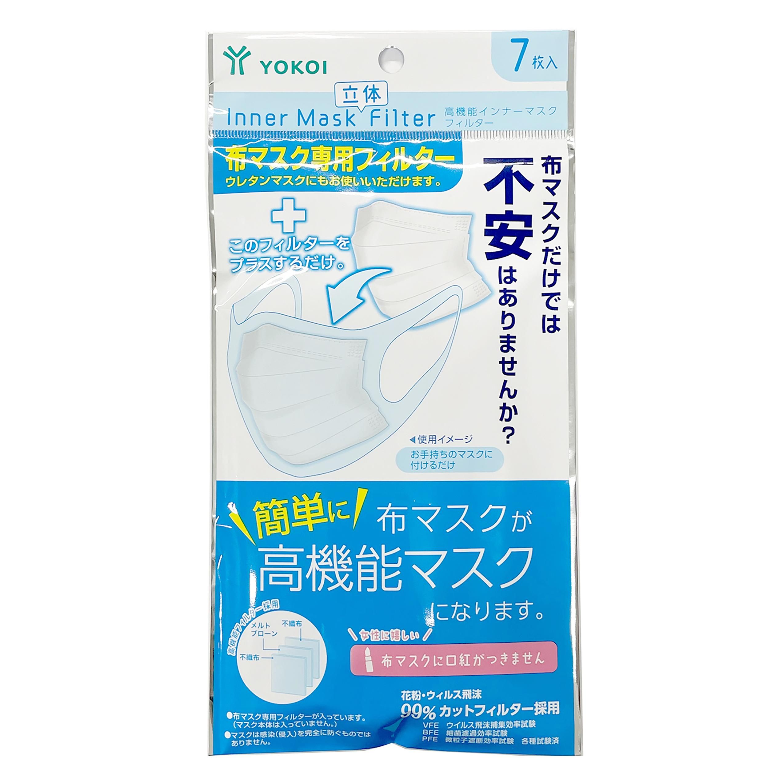 布マスク(ウレタンマスク)に付けるだけで、高機能マスクに変身