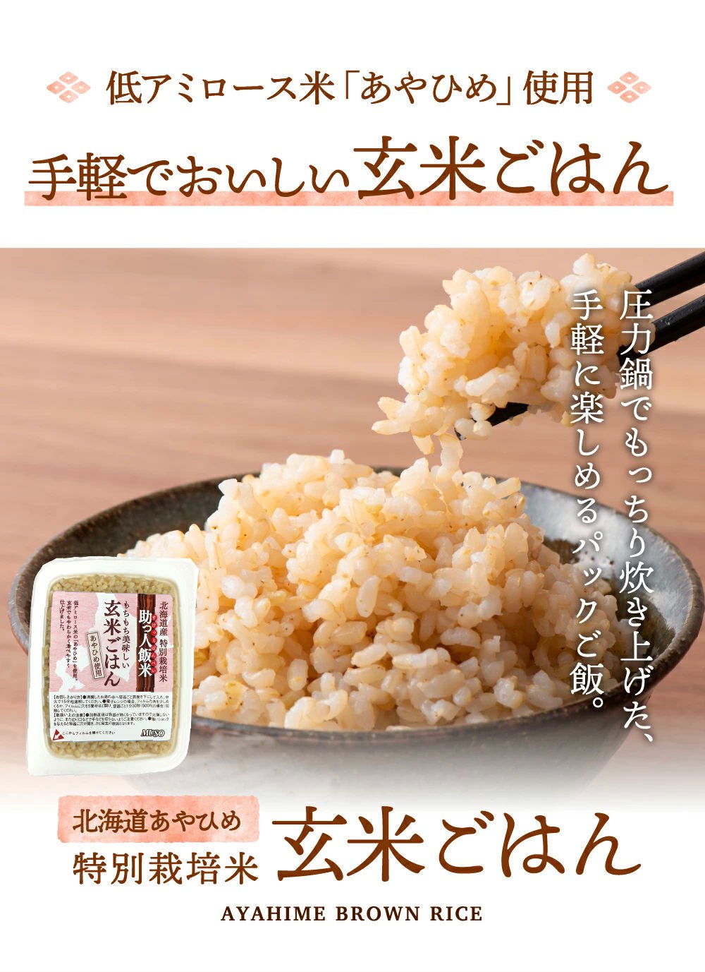 醤油・味噌を播州からお届け　助っ人飯米　足立醸造　玄米ごはん　160g　公式オンラインストア　木桶仕込みの国産有機