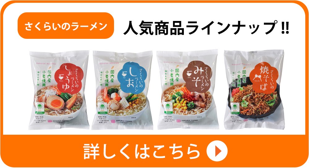 ディスカウント 桜井食品　有機らーめん　味噌味(118g*2袋セット)