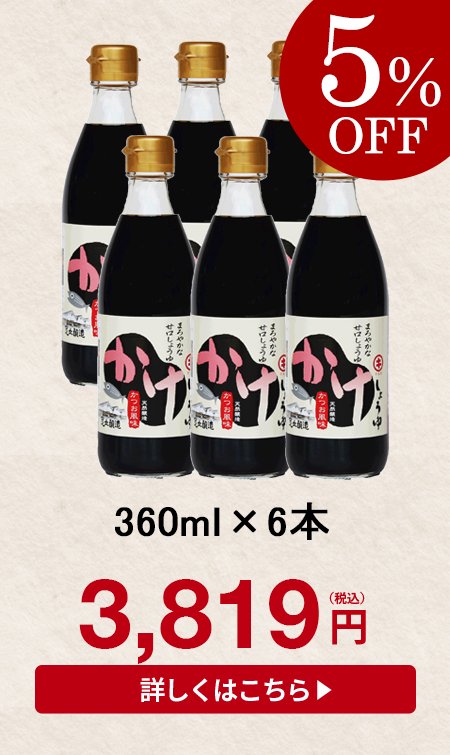 かけしょうゆ 200ml - 足立醸造 公式オンラインストア 木桶仕込みの